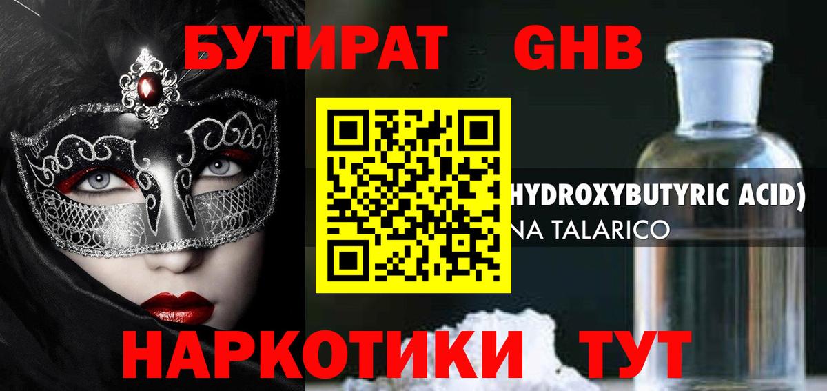 БУТИРАТ вода Богданович