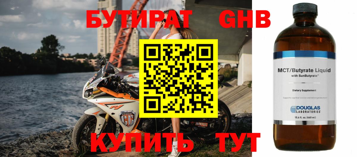 БУТИРАТ бутандиол  Богданович 