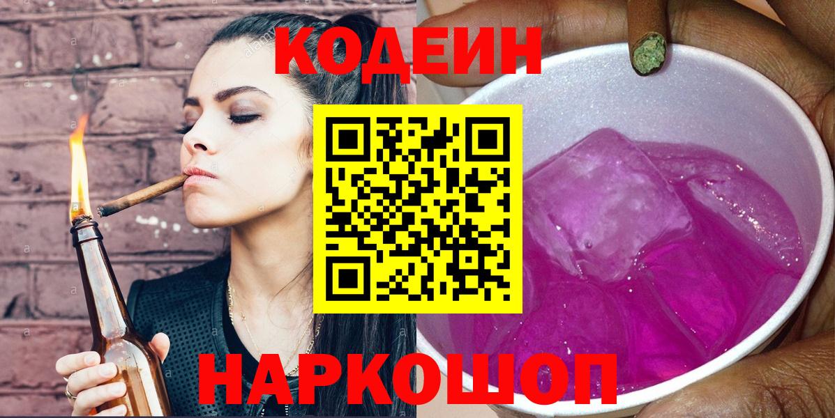 цена наркотик  Кодеин напиток Lean (лин)  Богданович  Codein Purple Drank 