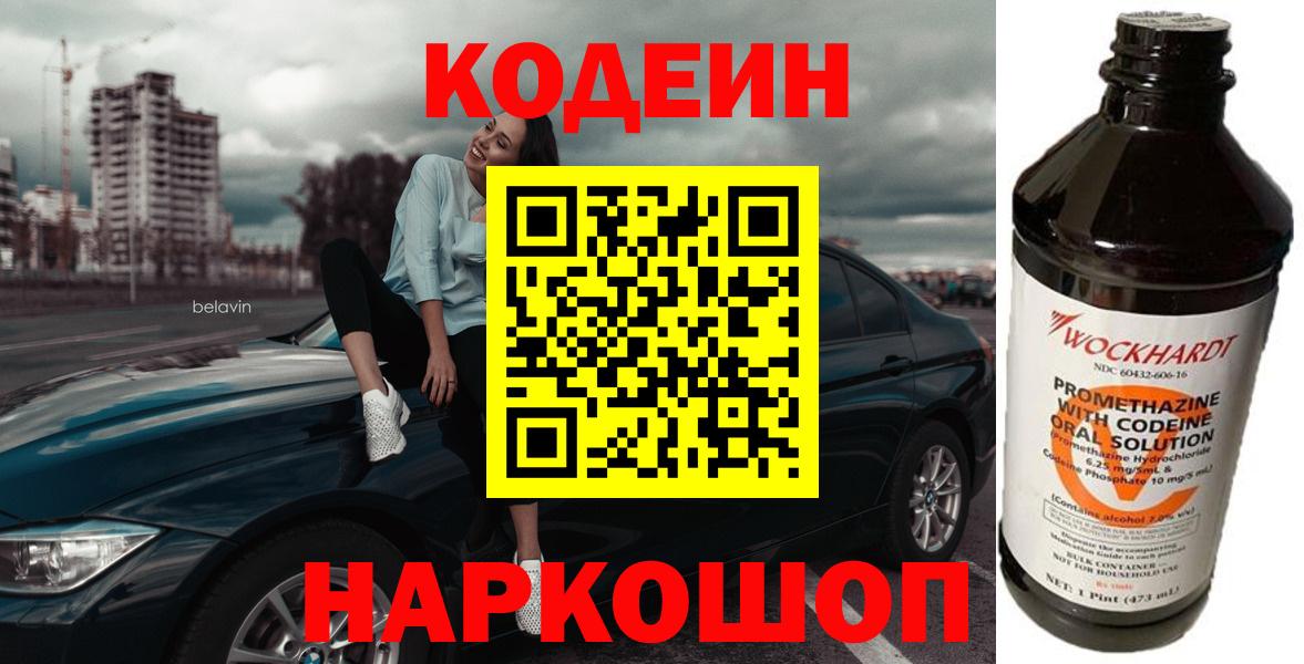 Кодеин напиток Lean (лин) Богданович