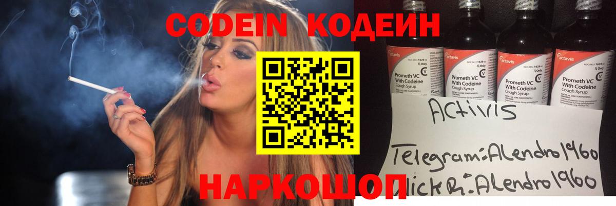 Кодеин напиток Lean (лин)  Вход с VPN  Богданович 
