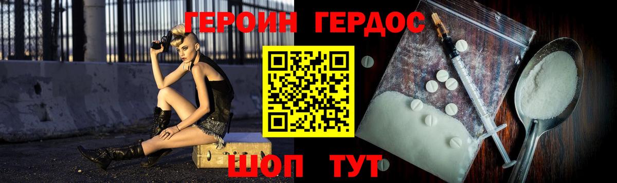 ГЕРОИН белый Богданович