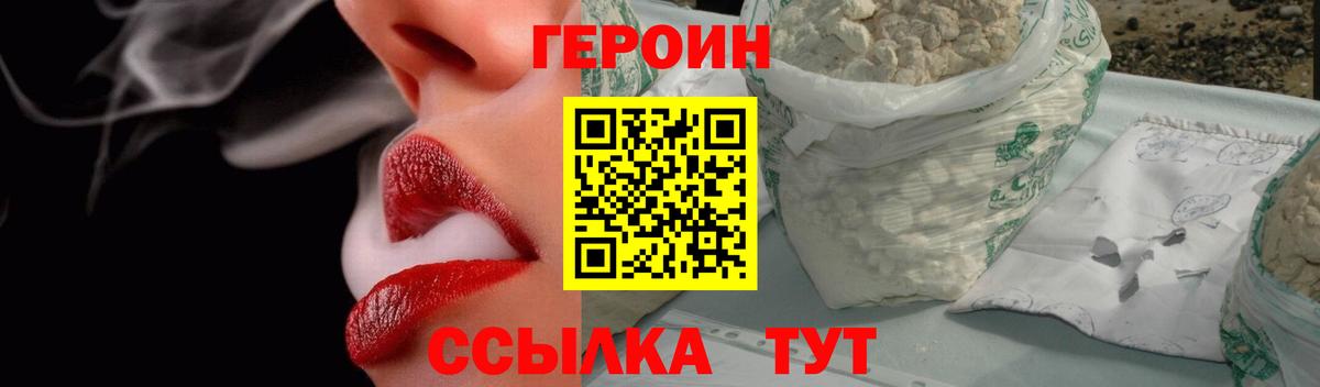 ГЕРОИН VHQ Богданович