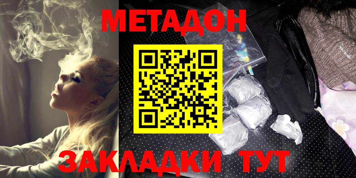 Метадон methadone  Вход с VPN  Богданович  МЕТАДОН methadone 